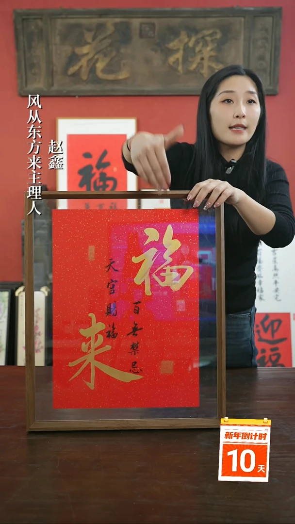 【闪购商品】书法手绘41*51-福来（新版）