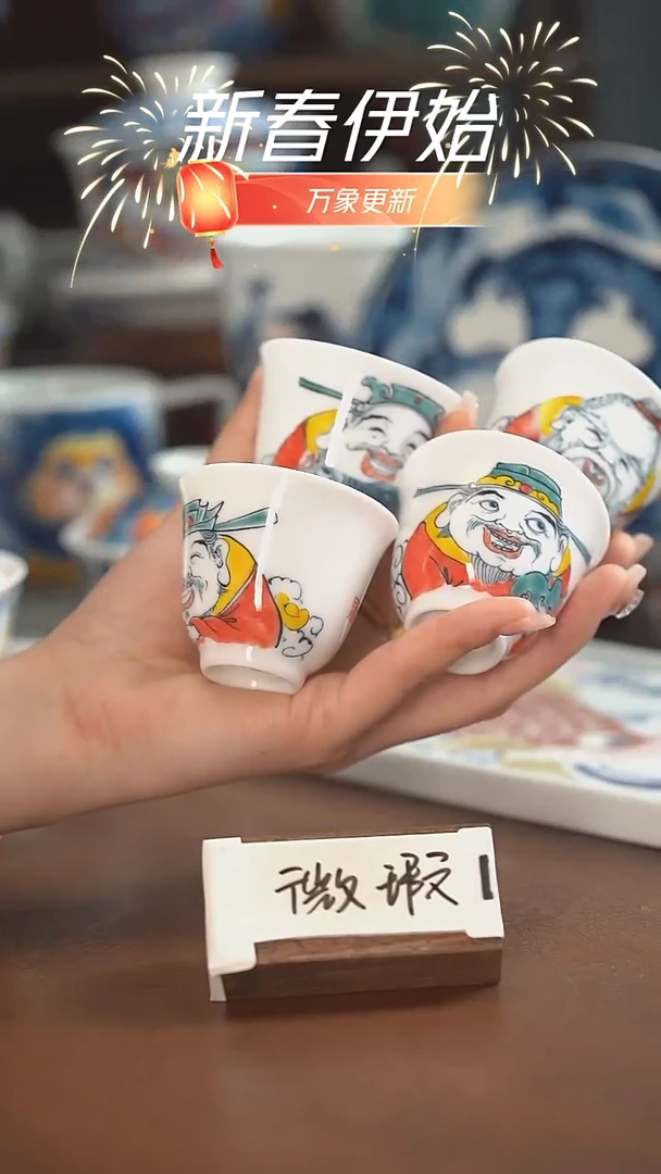【闪购商品】昨明　　财神4客杯（清福利）