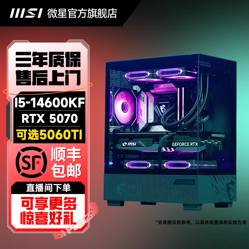 微星14600KF搭配RTX5070显卡电脑台式机组装主机DIY游戏黑色整机