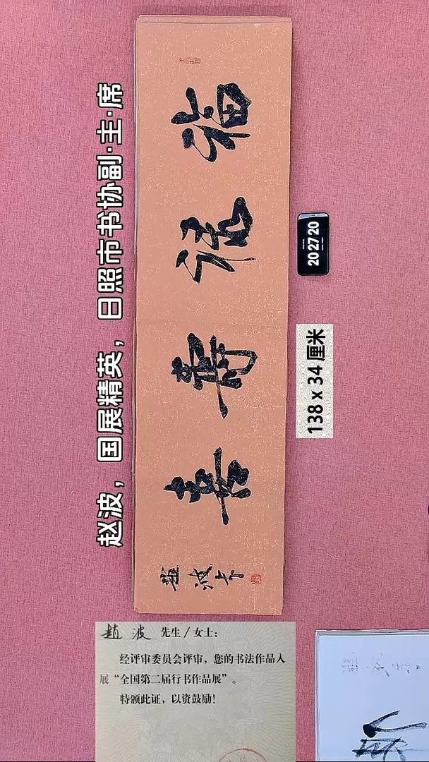 书法42    赵老师书法作品