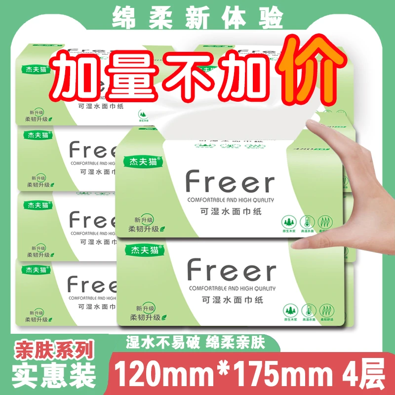 原木抽纸四层76抽加厚可湿水面巾纸60包/10包整箱批发孕婴抽纸