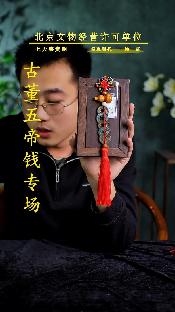 铜中-华-大五帝【串】【图为样品，带评级鉴定同品则优发货】