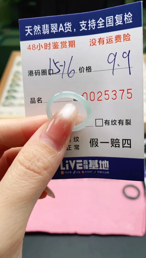 未镶嵌戒指翡翠5375