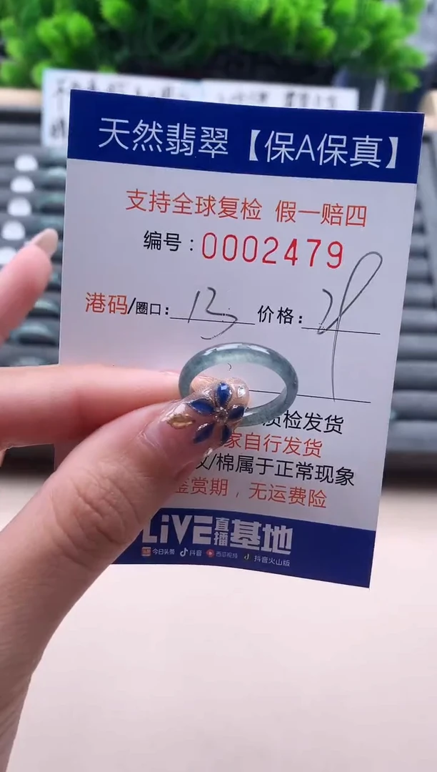 未镶嵌戒指翡翠  2479