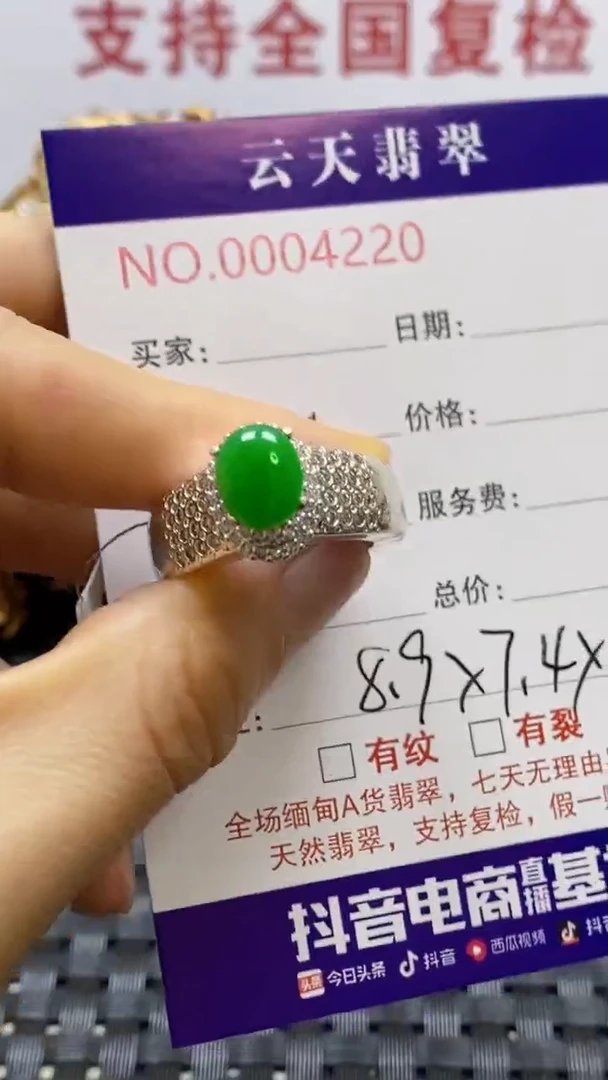 未镶嵌戒指翡翠/42200000