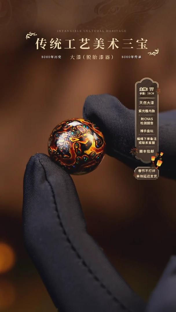 【闪购商品】大漆单珠/1.5cm    328