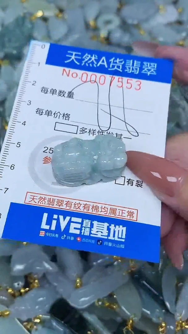 颈饰未镶嵌翡翠净货挂件-7553
