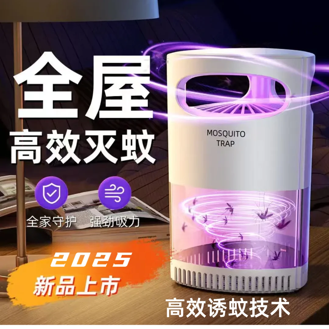 新款物理灭蚊灯家用户外办公室宿舍静音孕妇诱捕蚊子室内驱蚊神器