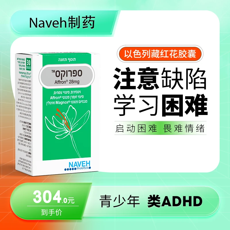 以色列NP制药镁藏红花胶囊改善睡眠缓解压力焦虑补脑记忆力专注力