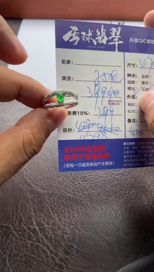 翡翠戒指18K金镶嵌1546530051
