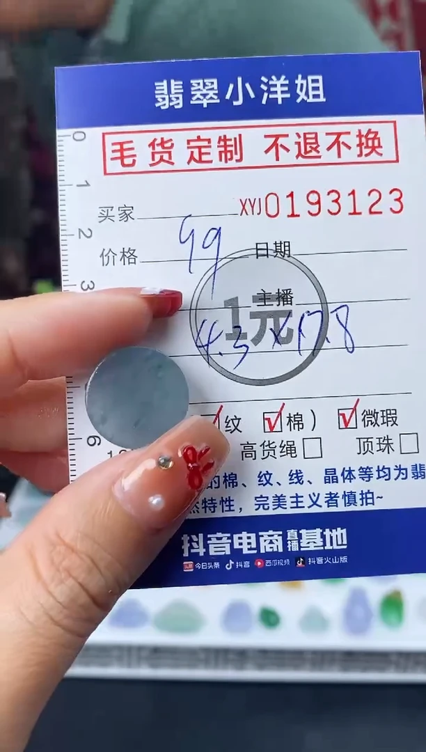 【闪购商品】定制翡翠未镶嵌毛货商品 不退换/3123