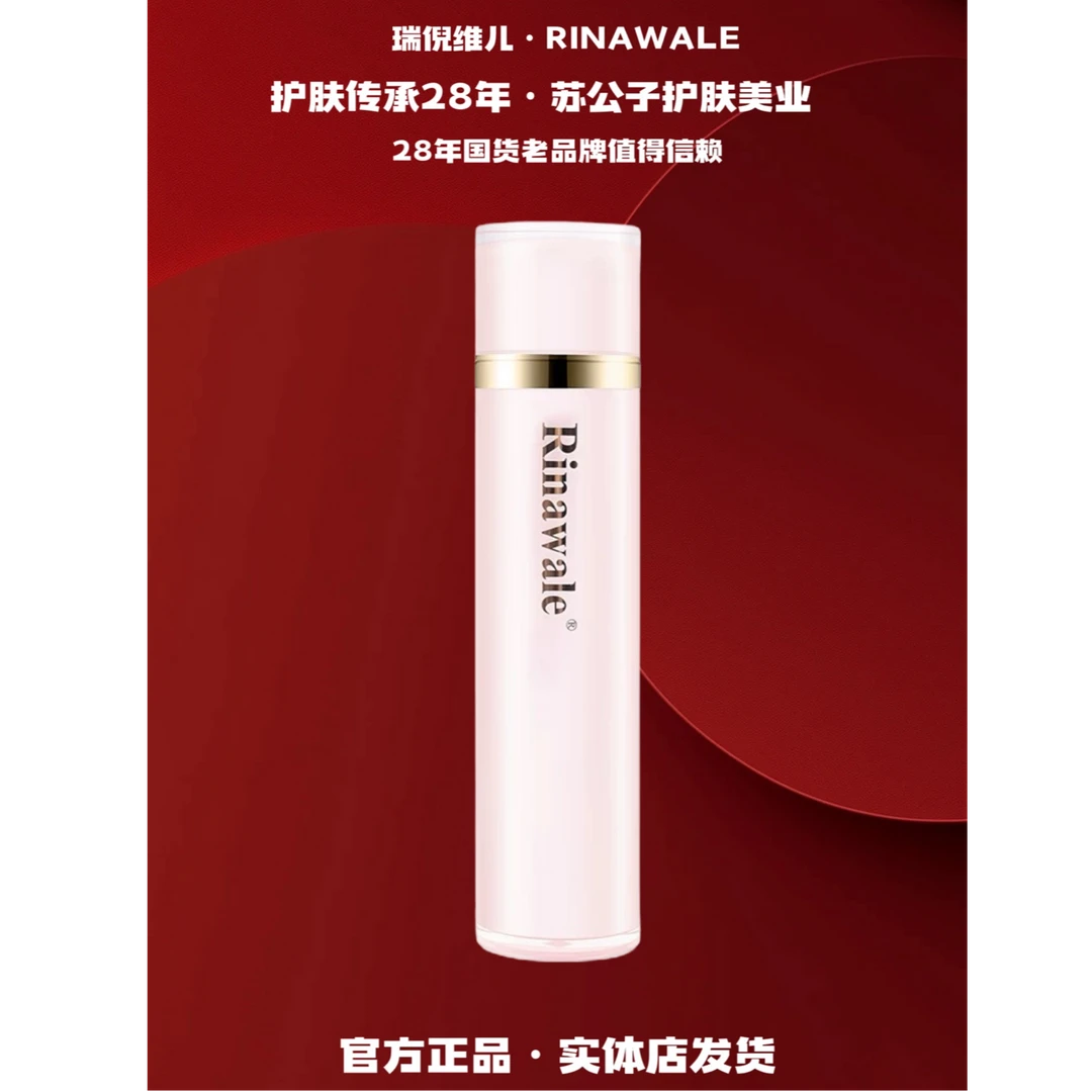 Rinawale/瑞倪维儿（5079）火棘果臻润养肤水