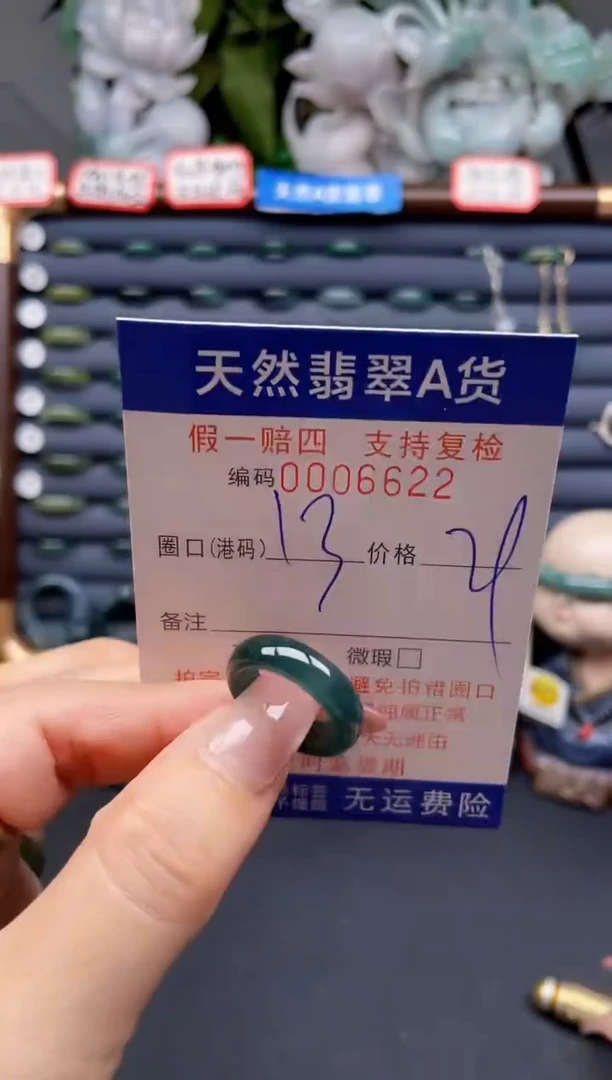 翡翠戒指未镶嵌13*6622