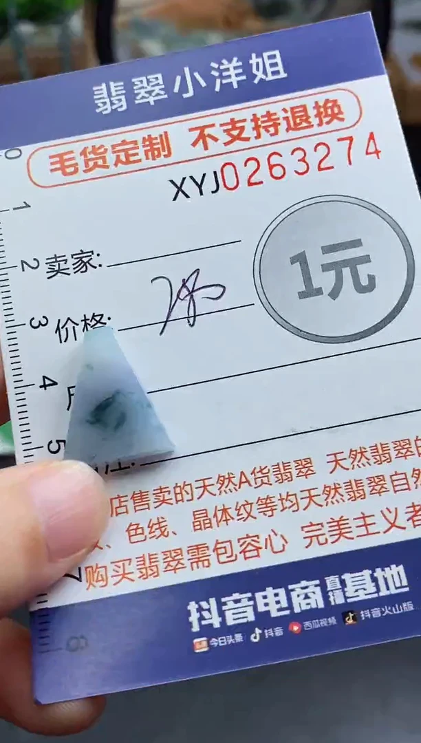 定制翡翠未镶嵌毛货商品/不退换//3274