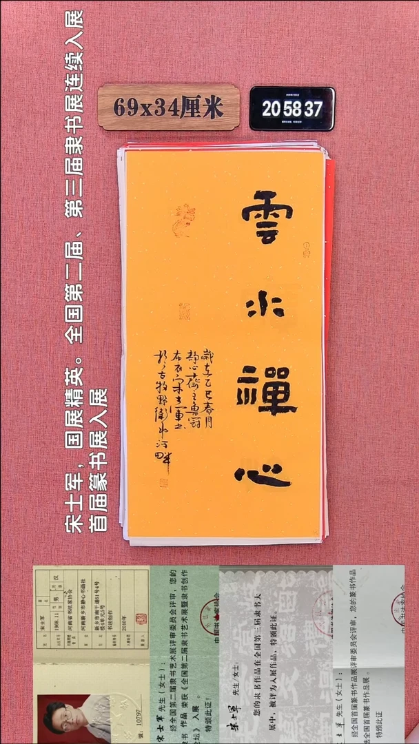 书法143         宋老师书法作品