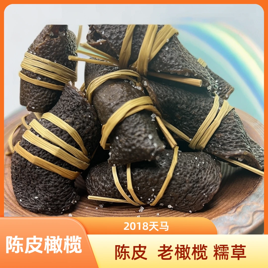 新会陈皮三宝咸橄榄