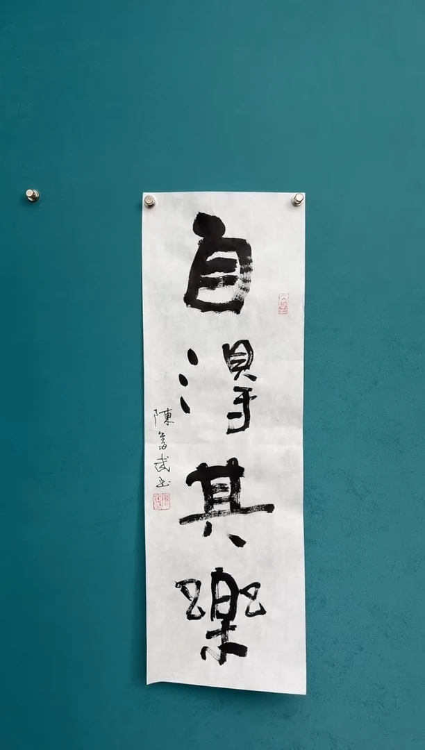 竖款中国传统艺术