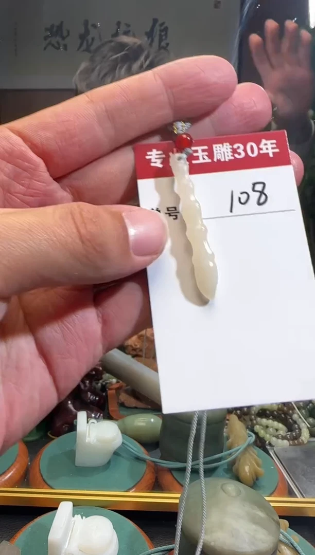 【闪购商品】和田玉挂件未镶嵌108