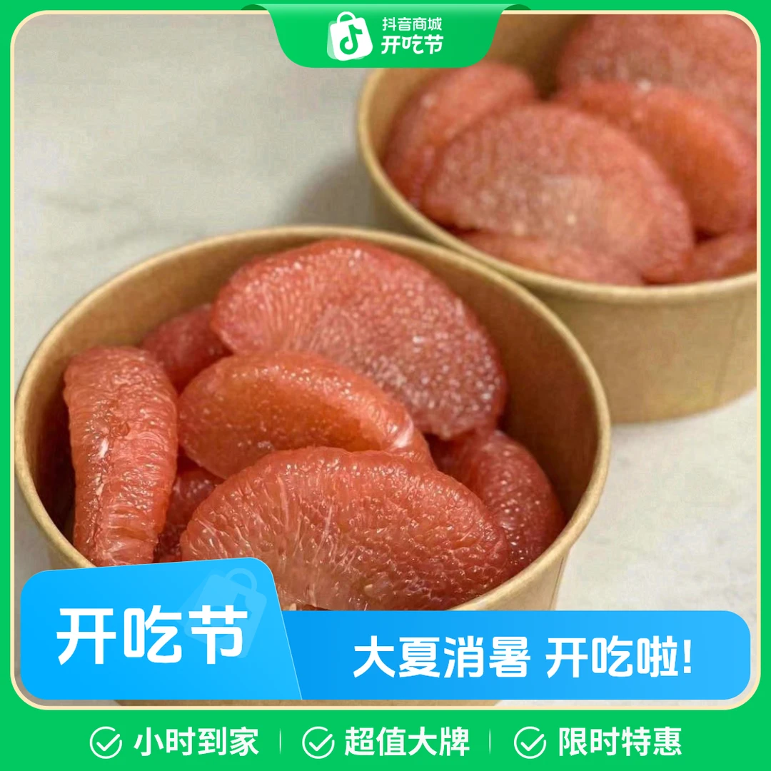 泰国翡翠红柚一盒一个鲜剥