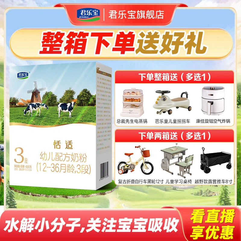君乐宝恬适奶粉23段婴幼儿营养牛奶粉400g*12盒小分子乳铁蛋白 G