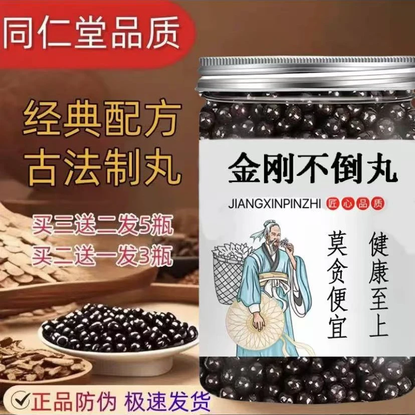 北京同仁堂原料金刚不倒丸 甄选古法传承新鲜本草 根茎类农产品