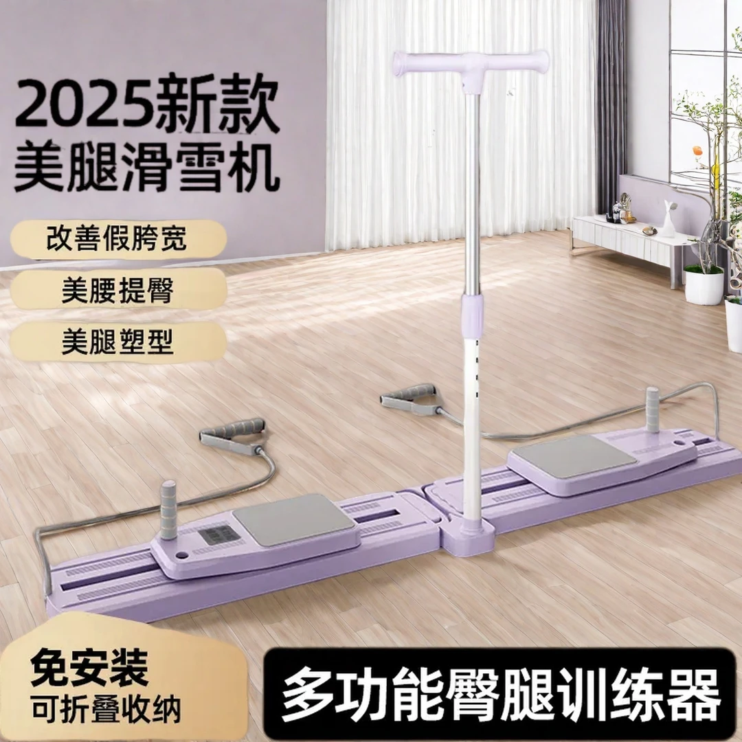 世崛滑雪机练腿健身器材家用盆底肌训练器夹腿运动美腿分体健腹板
