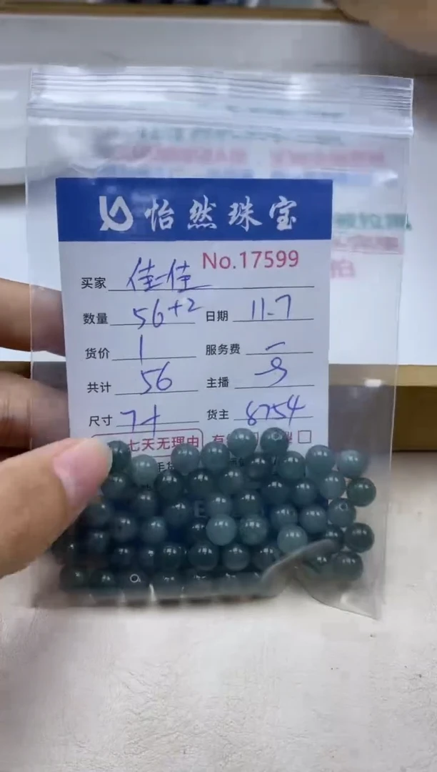 散珠翡翠佳*佳单：17599