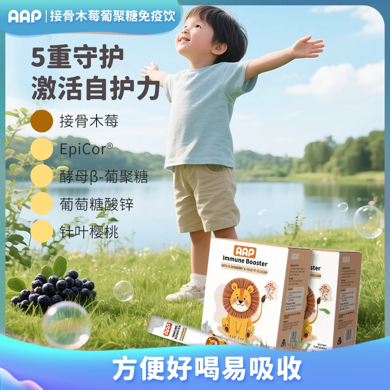 【原装进口】AAP儿童接骨木莓5重守护脾胃调理 新西兰进口10ml*30条
