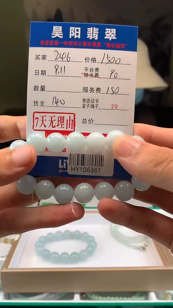 未镶嵌定制翡翠用****6HY106361