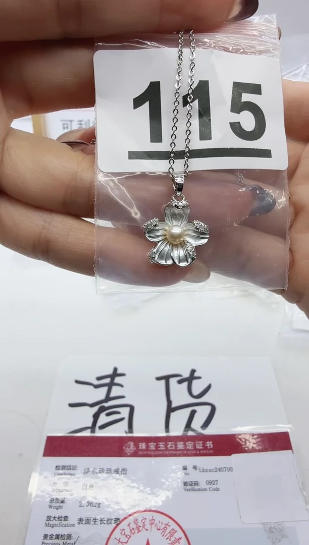 合金珠宝奇石淡水珍珠115