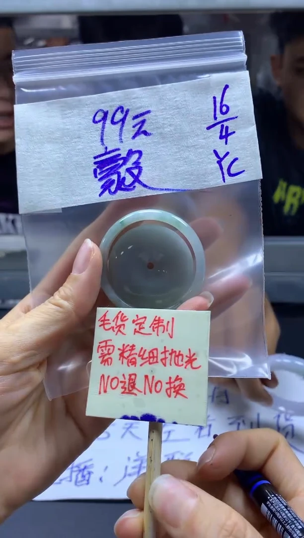 定制翡翠未镶嵌毅+挂件#99元毛货需精抛光