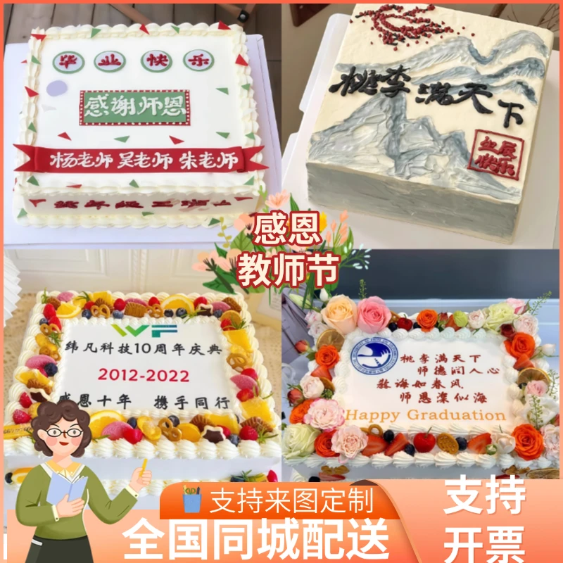 9.10教师节方形生日蛋糕全国同城配送新鲜水果当天现做支持开票
