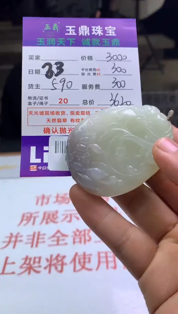 【闪购商品】定制翡翠未镶嵌---F0147085