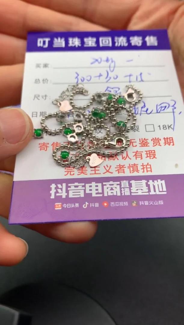 【闪购商品】翡翠手链银S925镶嵌寄售买断不退换