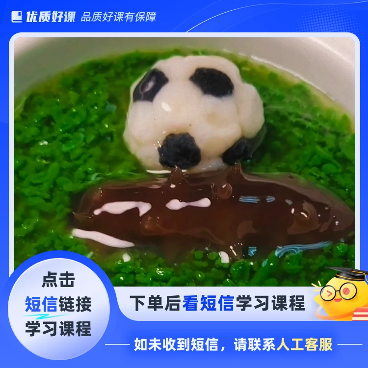 国足一品辽参视频教程（点击短信链接学习课程）