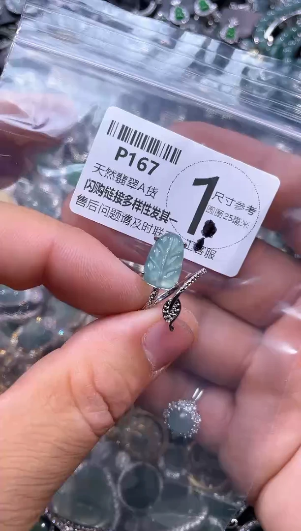 【闪购商品】翡翠颈饰未镶嵌P167戒指