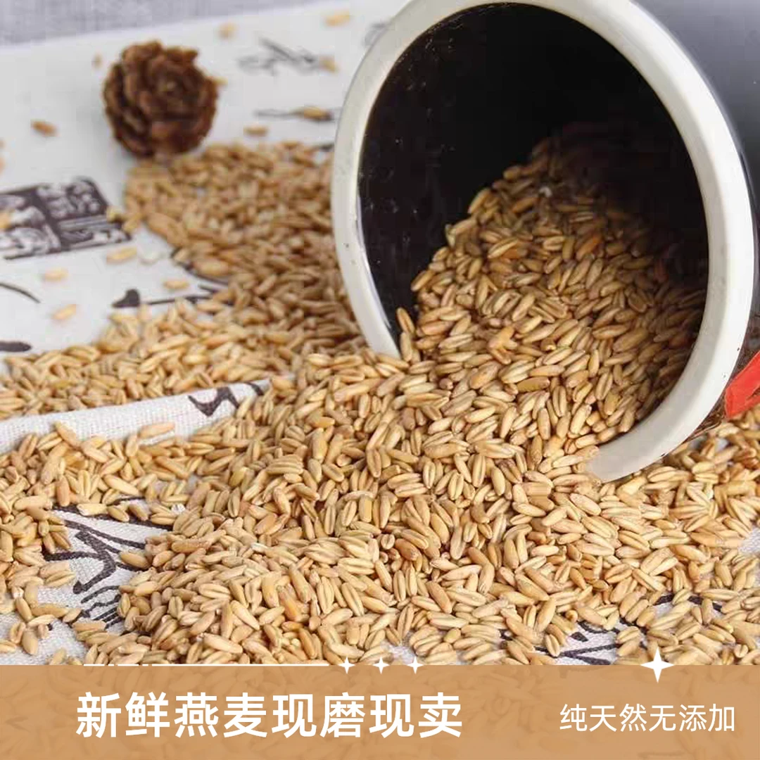 沂蒙天然燕麦米熟燕麦仁低温烘焙早餐粗粮