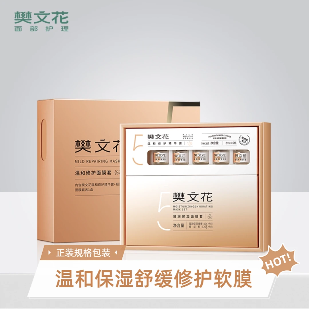 Fawa/樊文花5号修护软膜