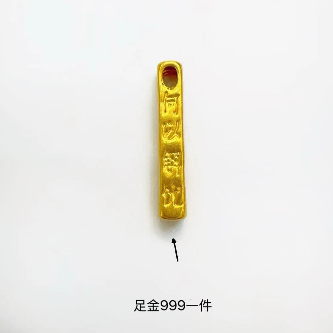 【老王黄金】足金999何以解忧唯有暴富（一个）PAZ066