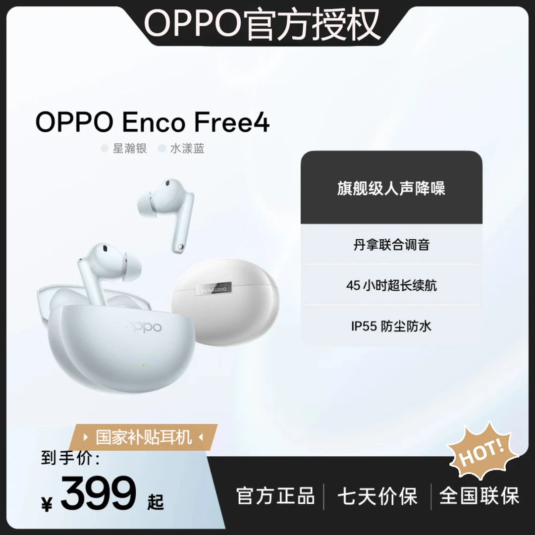 【国家补贴】OPPO Enco Free4 真无线入耳式蓝牙耳机 通用降噪耳机