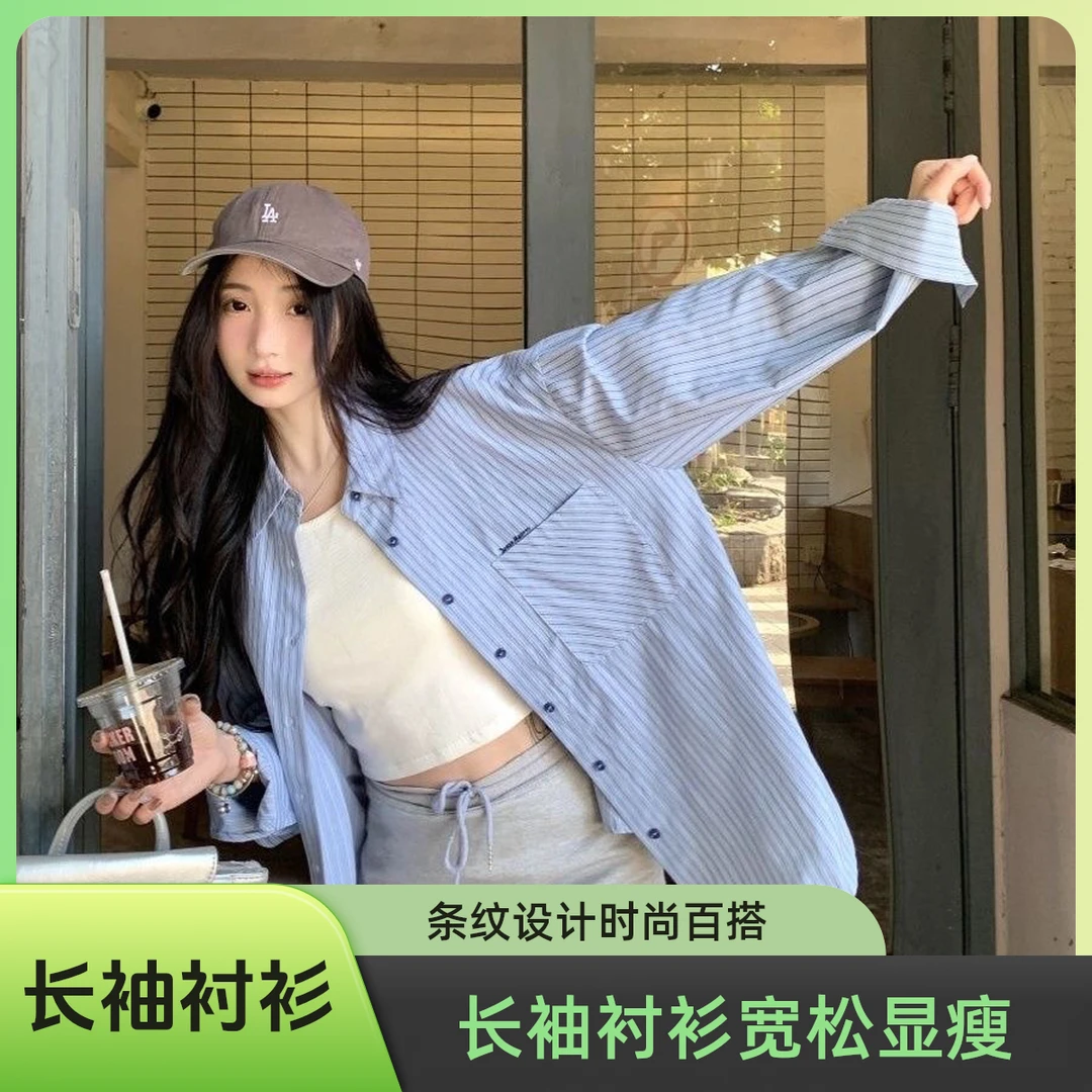 2025百搭小众条纹设计感衬衫女长袖休闲款气质显瘦带领子的打底衫