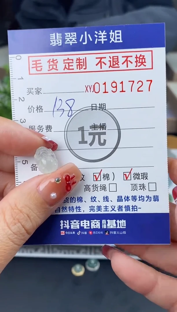 【闪购商品】定制翡翠未镶嵌毛货商品 不退换/1727