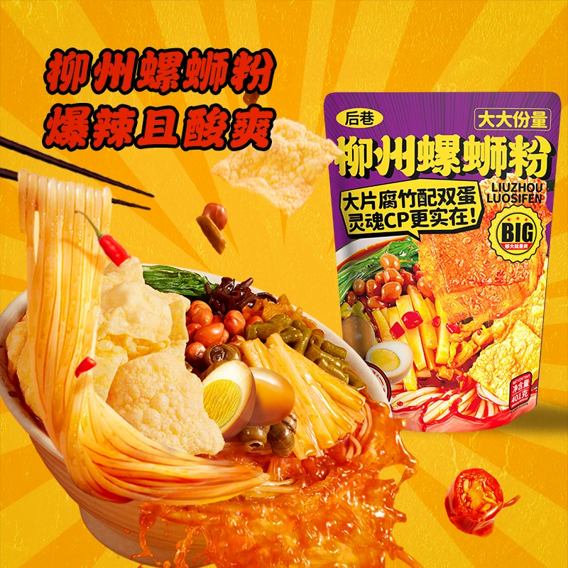 后巷柳州螺蛳粉香辣酸爽浓汤大片腐竹夜宵方便速食米粉