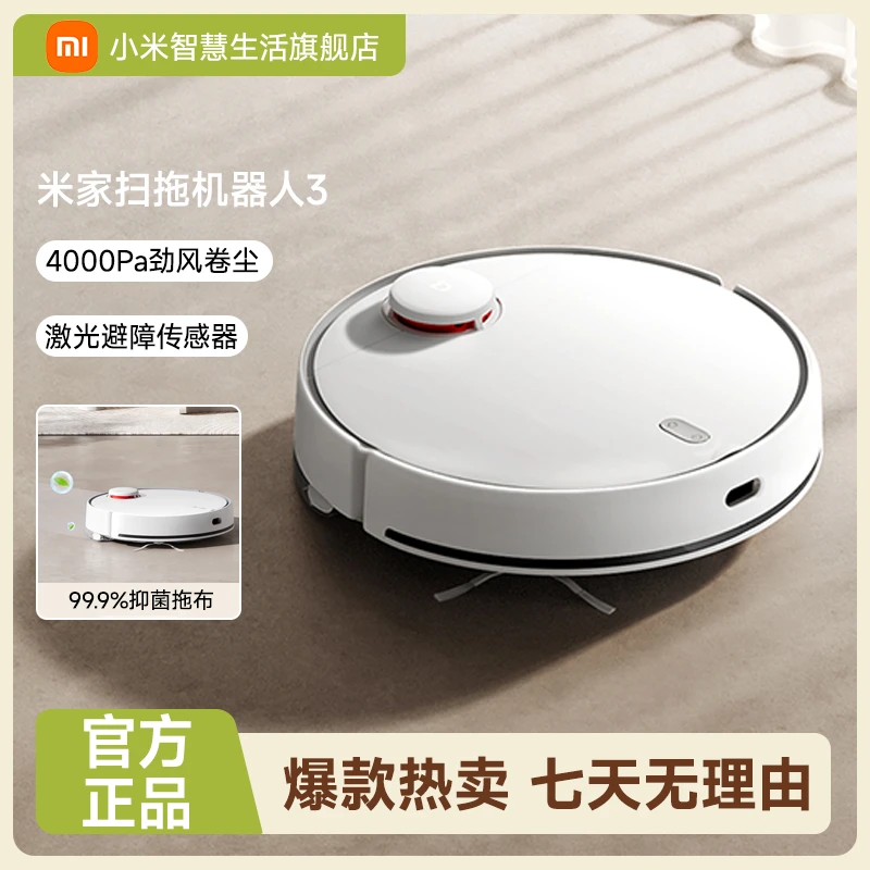 小米米家扫拖机器人3 扫拖一体吸尘抑菌自定义清洁