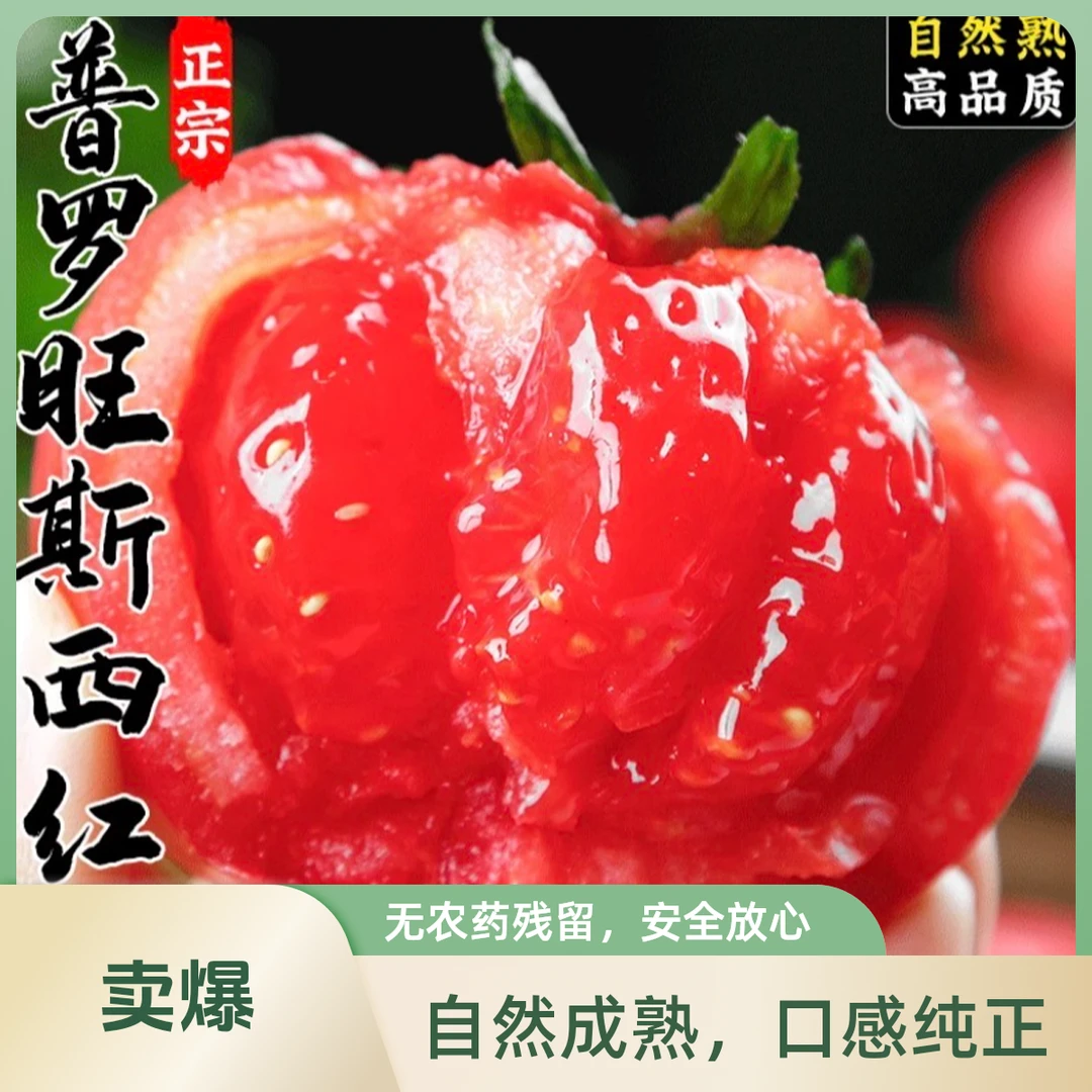 【顺丰-京东】陕西泾阳普罗旺斯水果西红柿产地直发8-9斤装