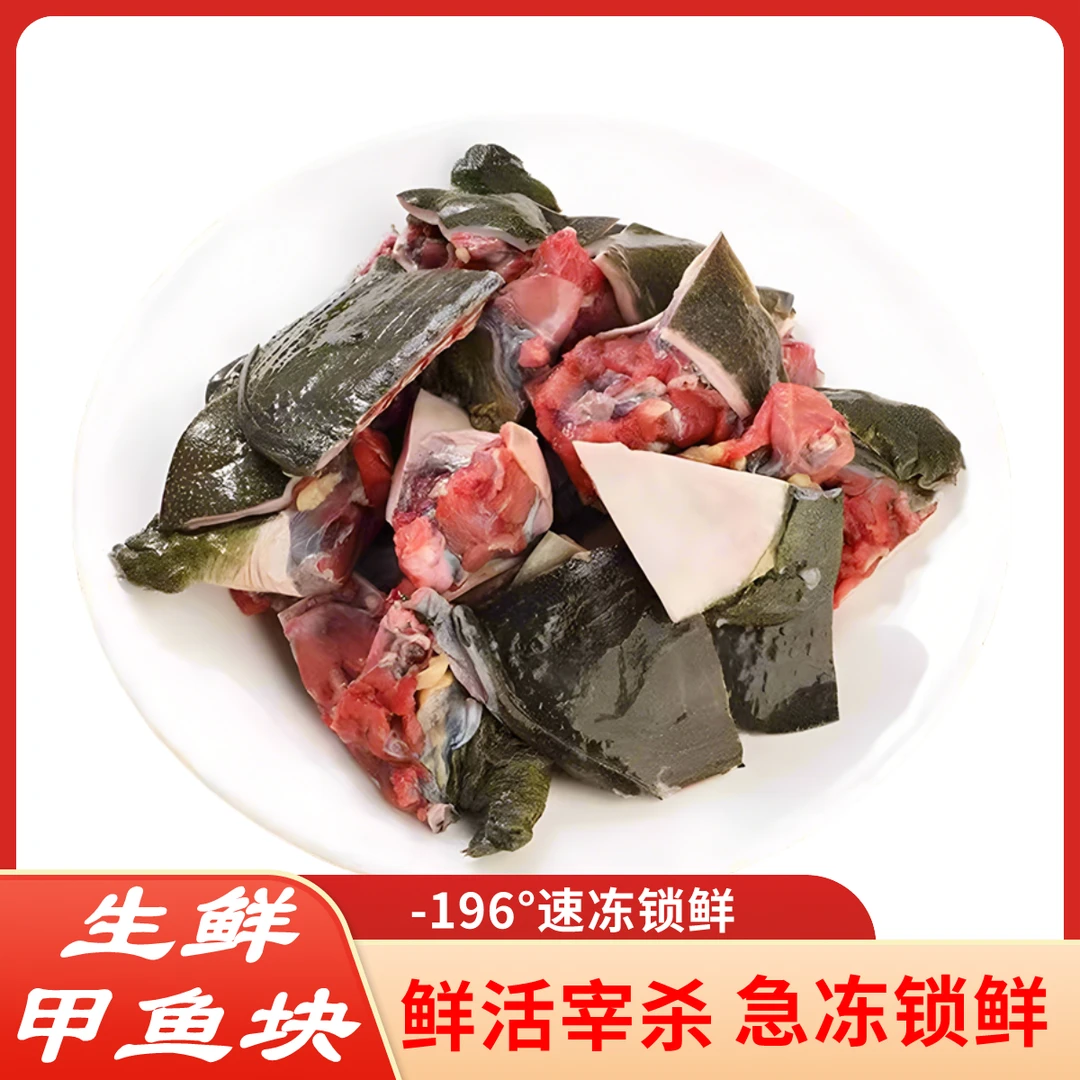 甲鱼活杀现杀-196°C速冻锁鲜400克真空包装火锅小炒煲汤红烧团鱼