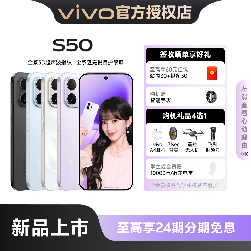 【24期免息】vivo S50 新品5G手机超窄边高通第三代骁龙8s防尘抗水