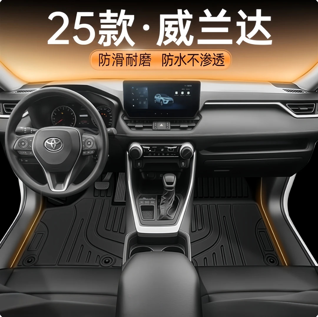 适用于丰田威兰达专用汽车脚垫全包围2025款豪华版原装tpe丝圈