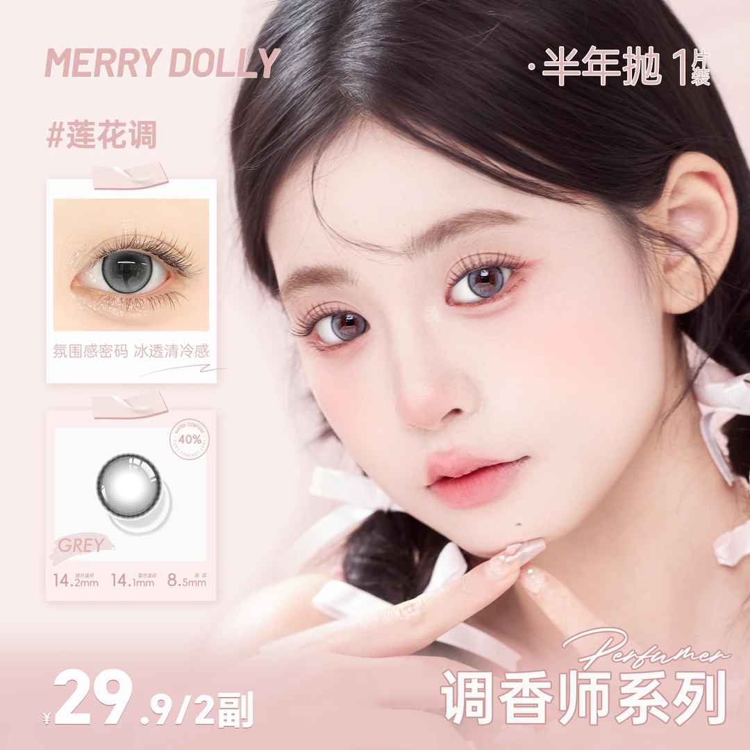 新品【调香师两副】玛丽朵丽美瞳显色少女半年抛三明治618