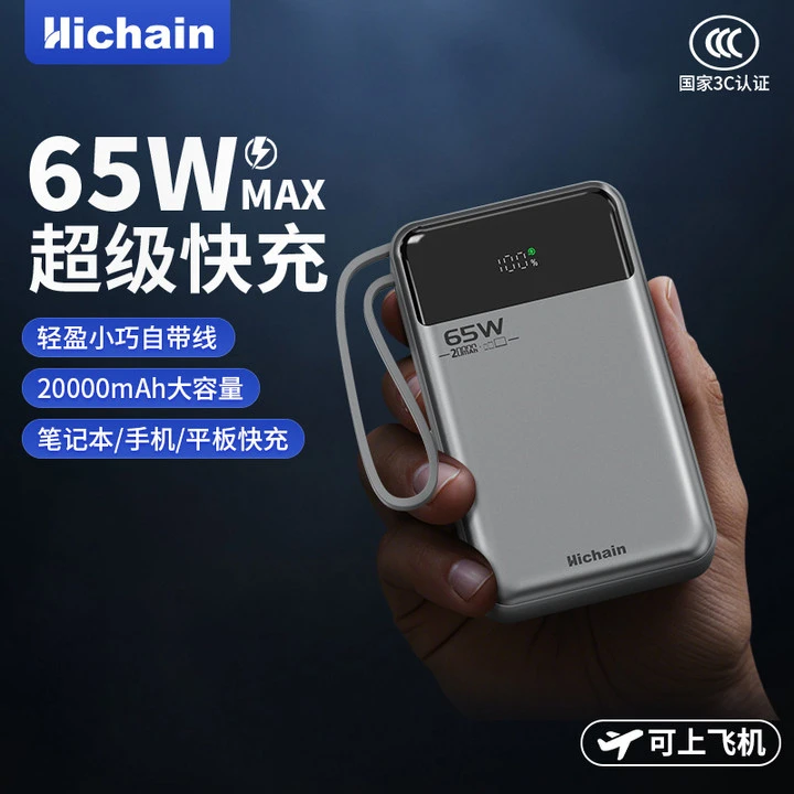 Hichain【充电宝3C认证可上飞机】自带双线20000毫安大容量移动电源